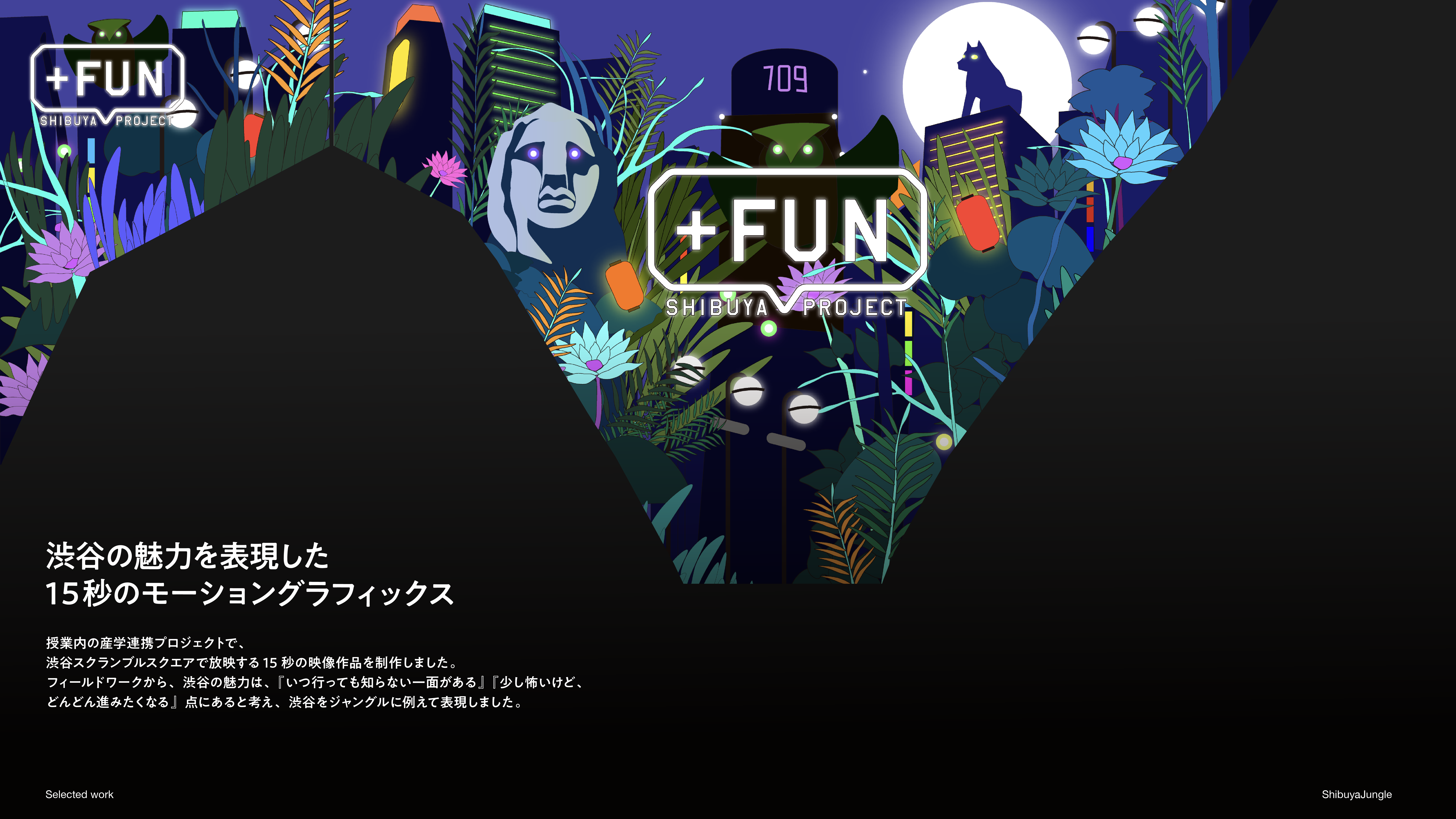 シブヤ・ジャングル Image 3